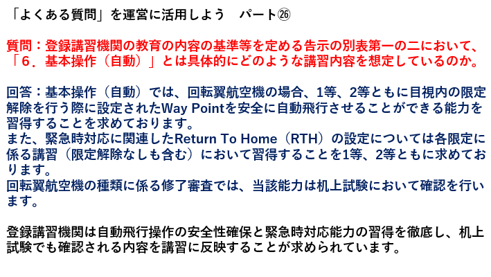 「よくある質問」を運営に活用しよう　パート㉖