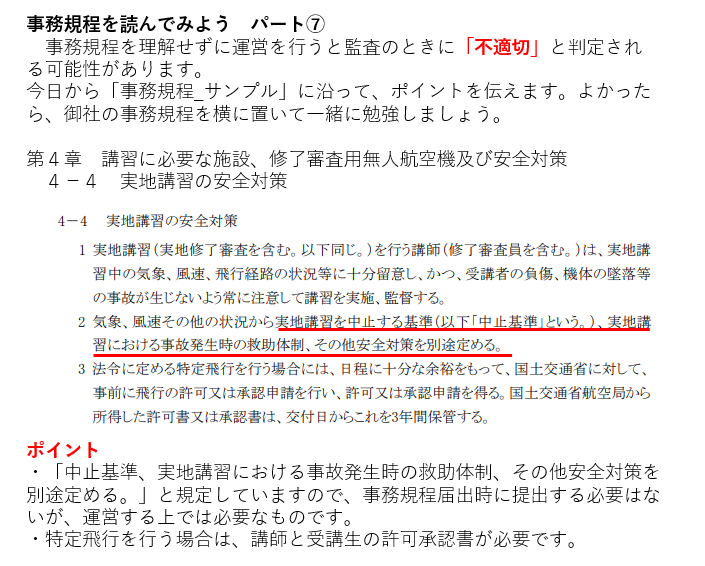 事務規程を読んでみよう　パート⑦