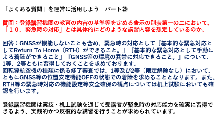 「よくある質問」を運営に活用しよう　パート㉘