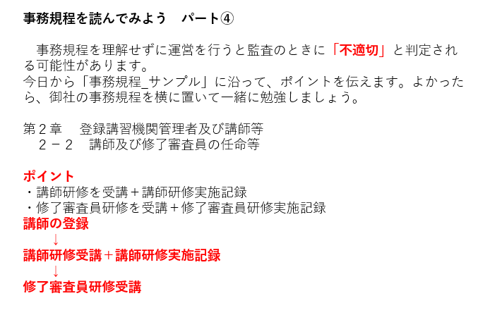 事務規程を読んでみよう　パート④