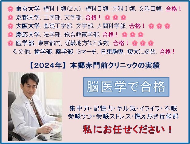 落ちた受験生の親への暴言 受験うつ専門の心療内科 本郷赤門前クリニック 東京大学本郷キャンパス赤門正面