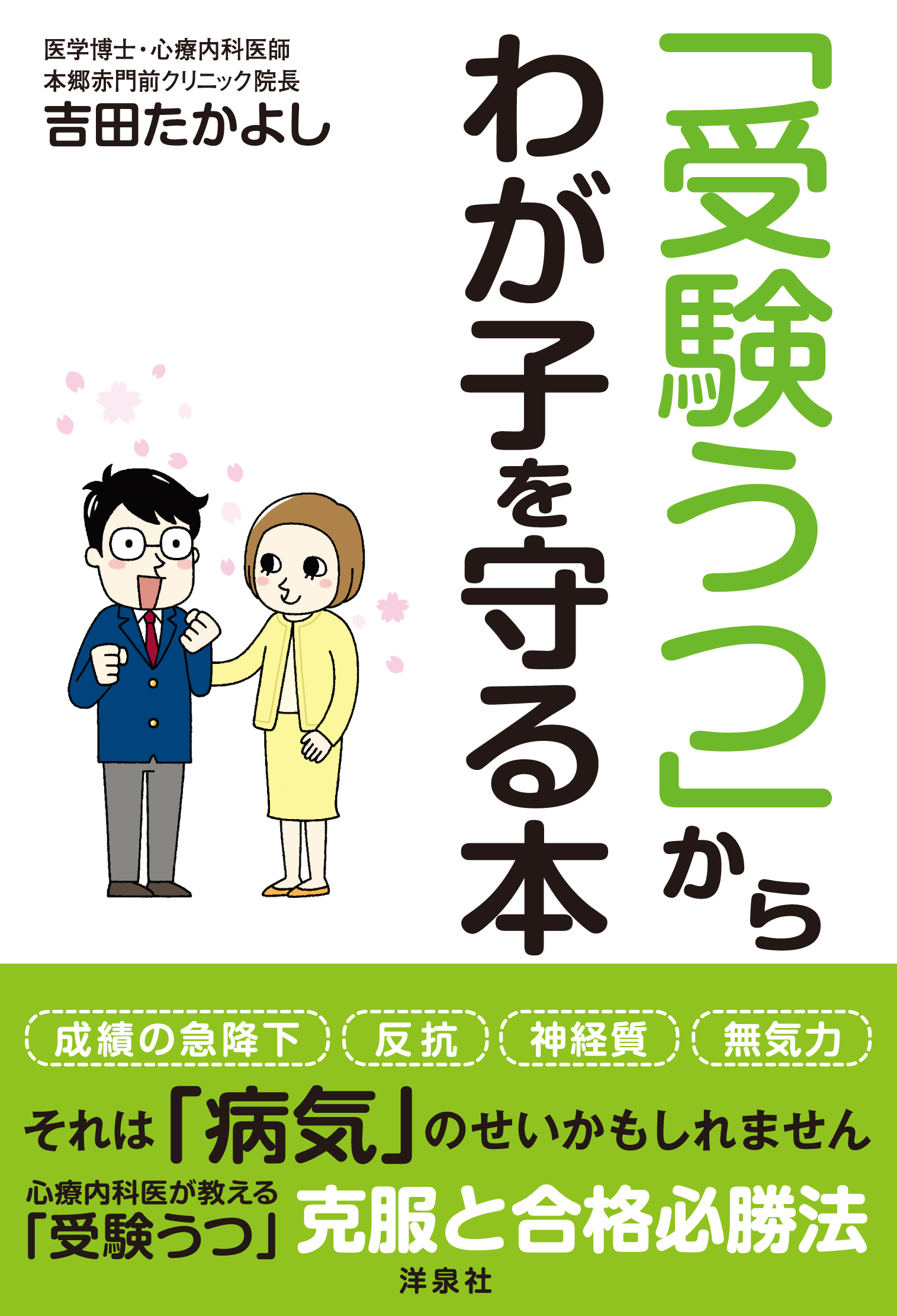 リオ五輪の影響で 受験うつ が増加 報道発表資料 受験専門の心療内科 本郷赤門前クリニック 東京大学本郷キャンパス赤門正面