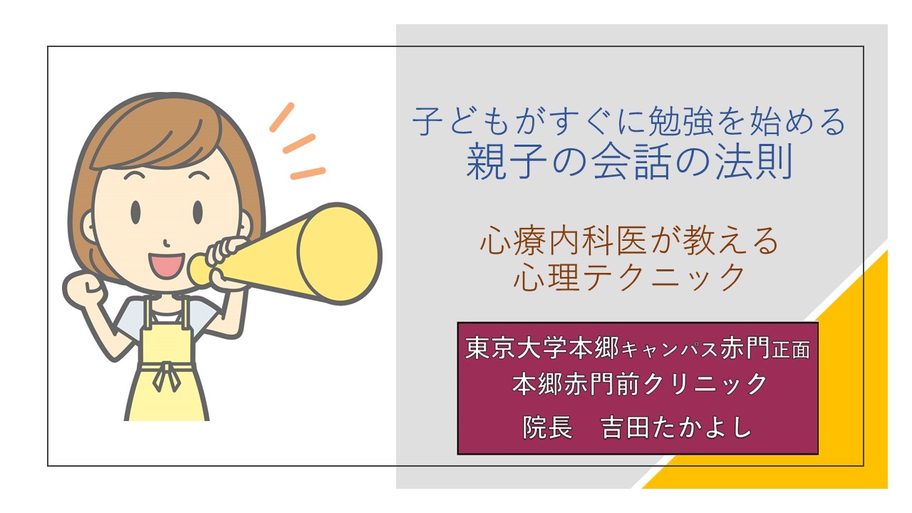 子どもがすぐに勉強を始める！親子の会話の法則とは？心療内科医