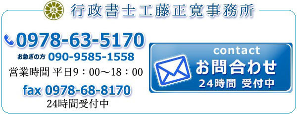 電話番号0978-63-5170 お急ぎの方090-9585-1558／メールお問合わせリンク