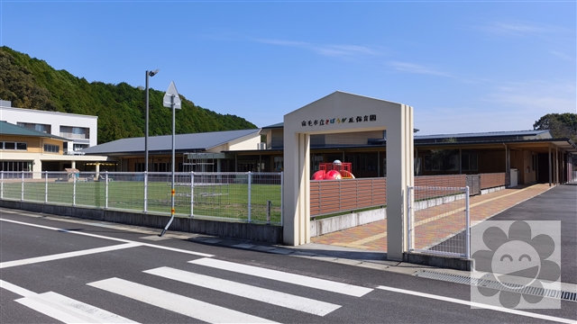 希望ヶ丘保育園