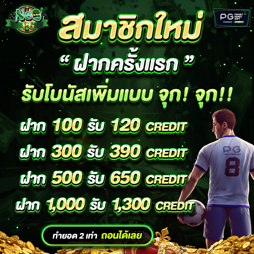 📌ถอนสูงสุด 10 เท่า