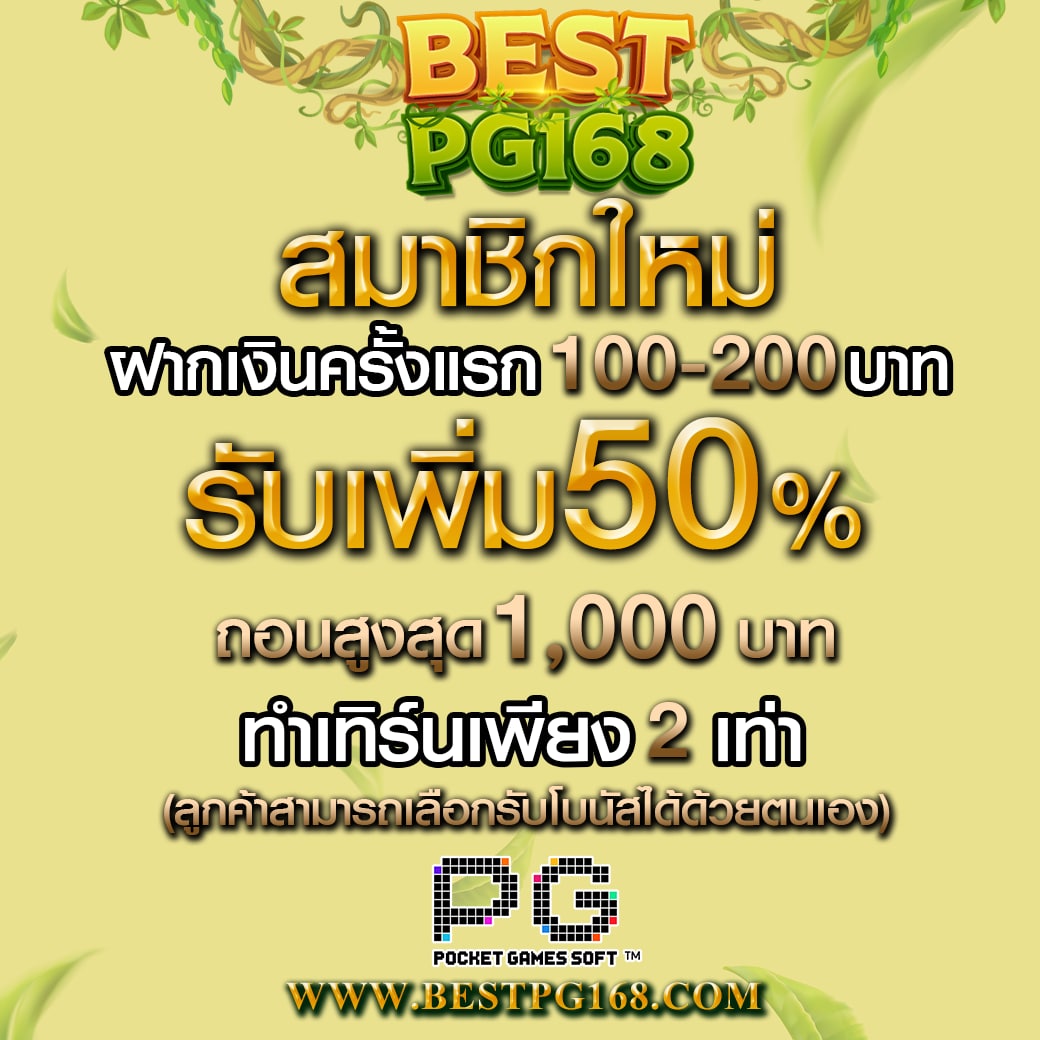 📌ถอนสูงสุด 1000 บาท