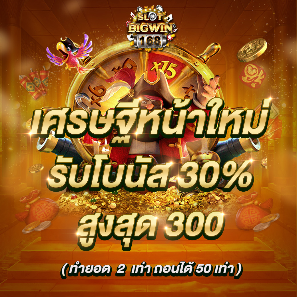 📌ถอนสูงสุด 50 เท่า