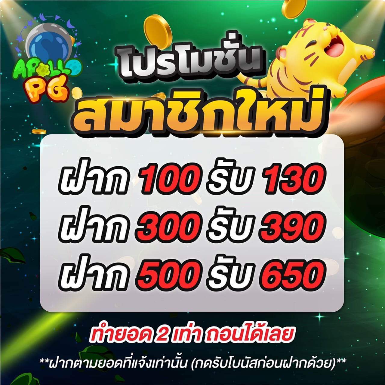 🔺อั้นถอน 5เท่า+โบนัส 🔺