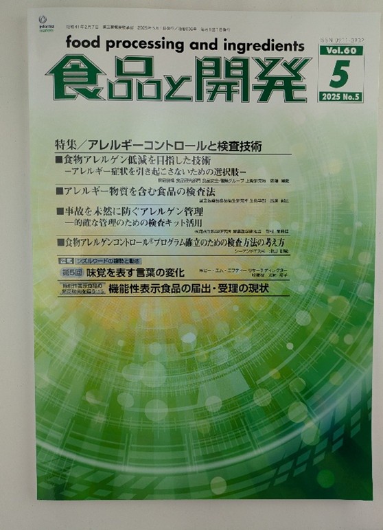 「食品と開発」5月号ウインセス紹介記事掲載