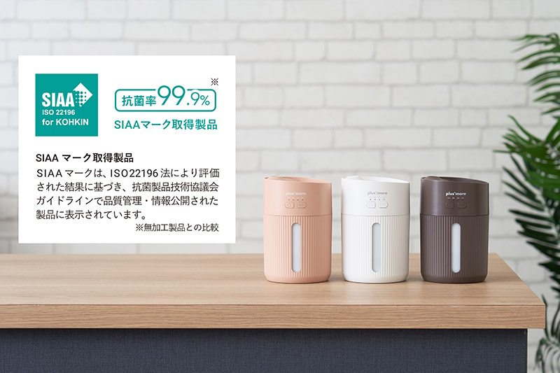 SIAAマーク取得製品なので安心