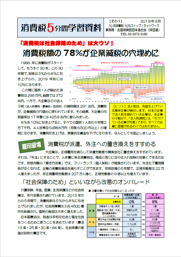消費税10 ストップ jimdo