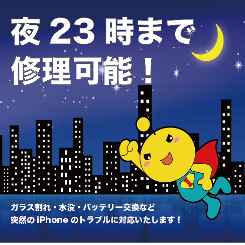 交野レスキュー隊 格安で即日対応のiphone修理店スマートリペア