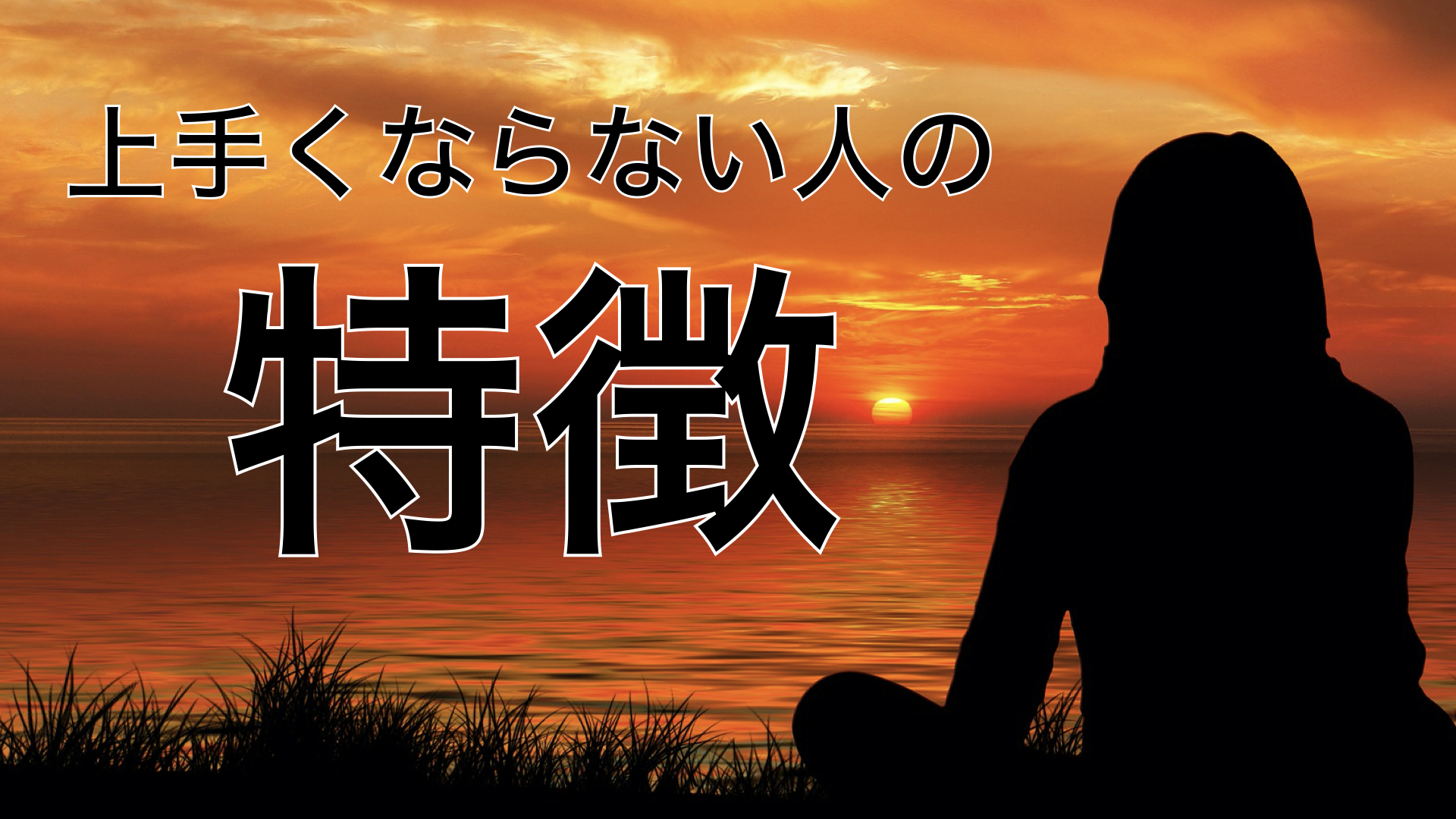 【閲覧注意】ギターが上手くならない人の特徴