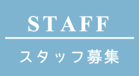 正看護師・准看護師を募集しています