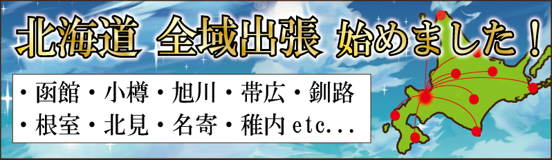 小樽　風俗 