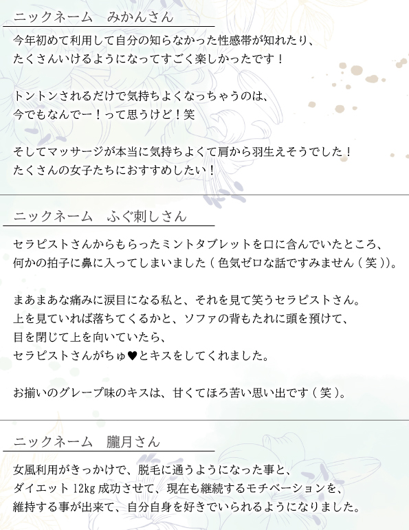 札幌　女風　女性用風俗　ひとときの楽園　レンタル彼氏　北海道　利用した方からのエピソード紹介❽