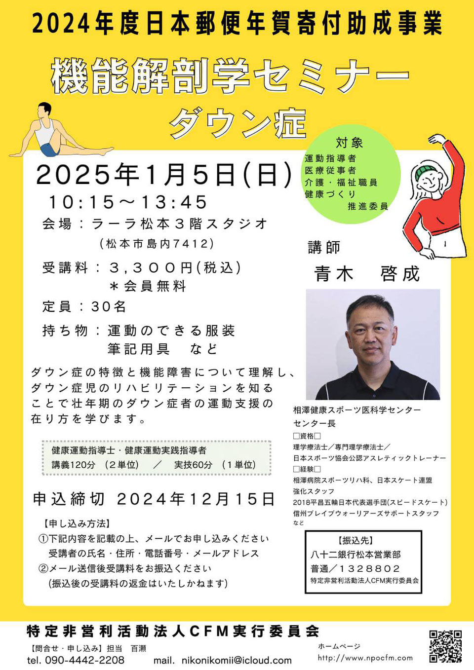 イベント実況中継　機能解剖学セミナー〜ダウン症〜