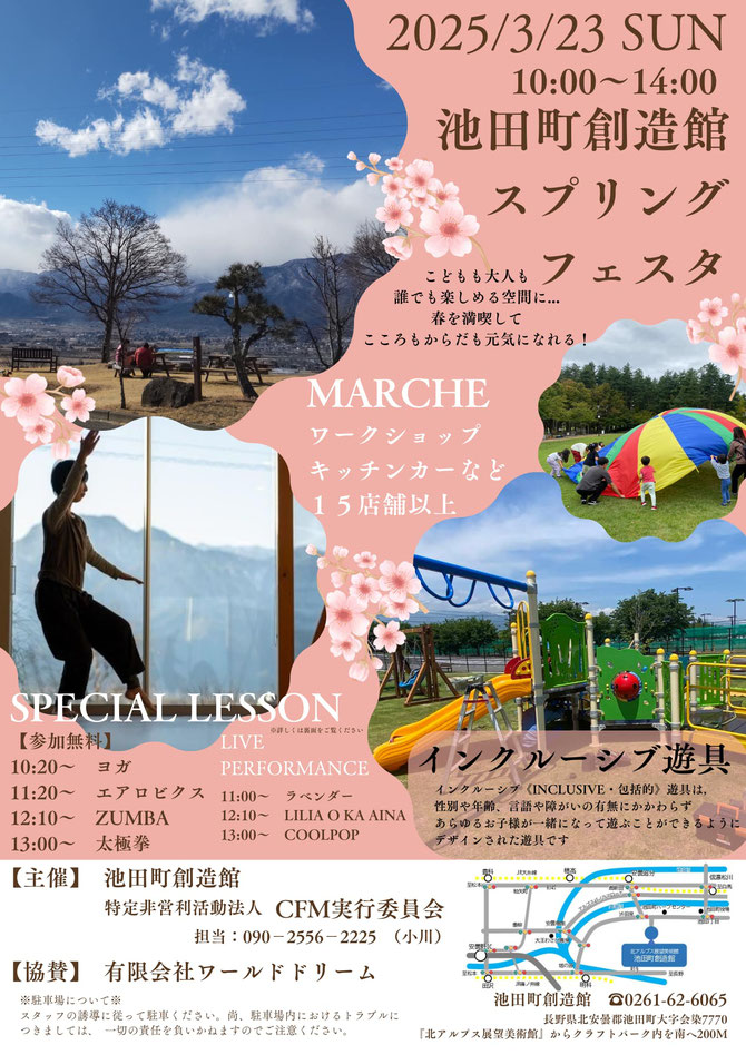 ご報告　池田町創造館スプリングフェスタ