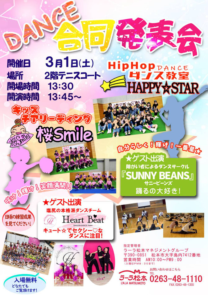 ご報告　ラーラ松本　ダンス合同発表会