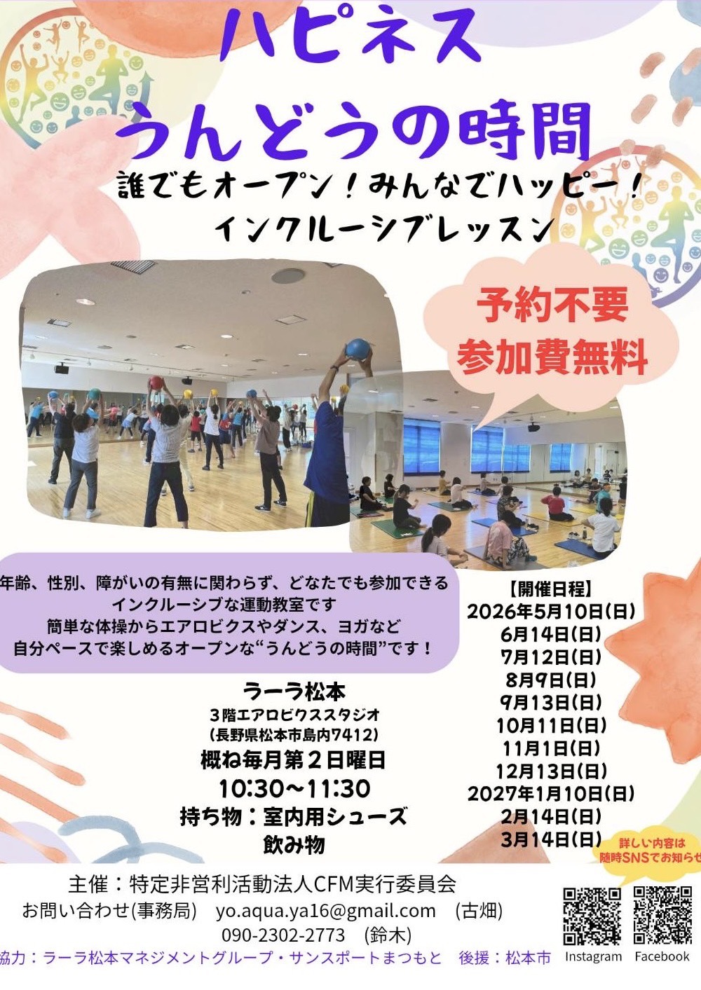 ご報告　ハピネスうんどうの時間