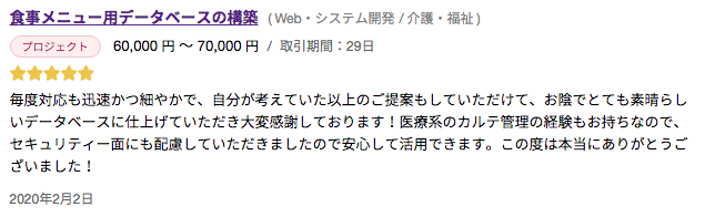 食事メニュー用データベースの構築