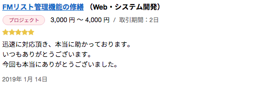 FMリスト管理機能の修繕