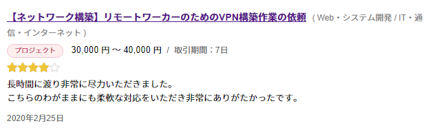 【ネットワーク構築】リモートワーカーのためのVPN構築作業の依頼