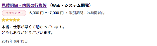 見積明細・内訳の行複製