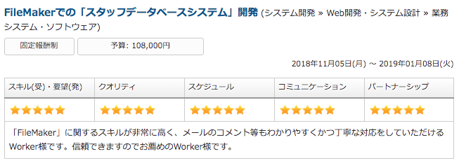 FileMkakerでの「スタッフデータベースシステム」開発