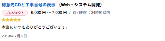 得意先CDと工事番号の表示