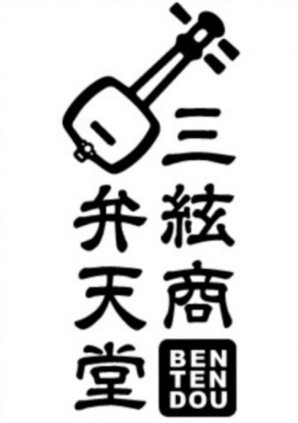 sangensho-bentendou ページ！