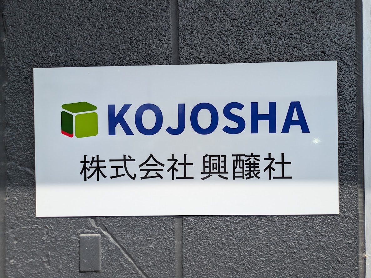 会社　概要