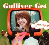 コイニオチタ/Gulliver Get