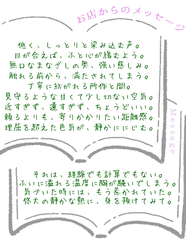 お店からのセラピスト紹介メッセージが記載されています