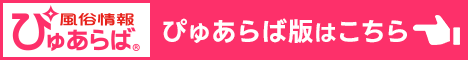 風俗情報 ぴゅあらば 掲載中！ 女性求人 男性求人 高収入 札幌 北海道 女性用風俗 女性専用風俗 女性専門風俗 女風 出張ホスト レンタル彼氏 デリバリーホスト デリホス 派遣型風俗 デリヘル すすきの ラブホテル 男性スタッフ ホスト ホストクラブ 初回 マッサージ 派遣型マッサージ デリバリーマッサージ 訪問型 性感 アダルトグッズ アダルトショップ ハプニングバー 夜遊び 飲み会 マッチングアプリ エステ  性 悩み カウンセラー 大通り公園 札幌駅 中央区 すすきの駅  SMバー 喫茶店