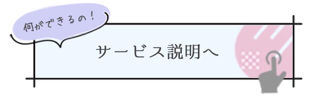 【サービス説明へ】何ができるの！　札幌　女風　すすきの　女性用風俗　北海道　雨はしずかに