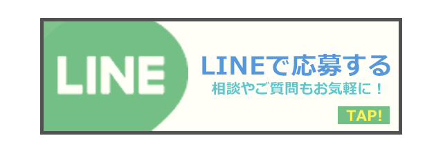 LINEで応募する　相談やご質問もお気軽に！　「HALグループ」求人用LINE登録バナー　札幌 女性用風俗 女風　