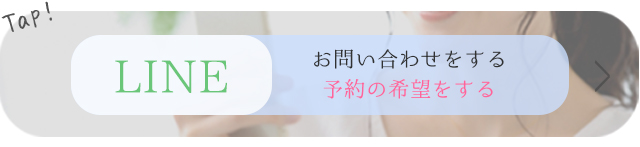 Tap! LINE お問い合わせをする 予約の希望 札幌 女性用風俗 女風 すすきの 北海道 レンタル彼氏 デートコース 出張ホスト 雨はしずかに
