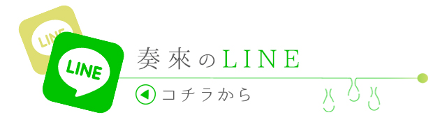 セラピストのLINEアカウントへのリンクバナー