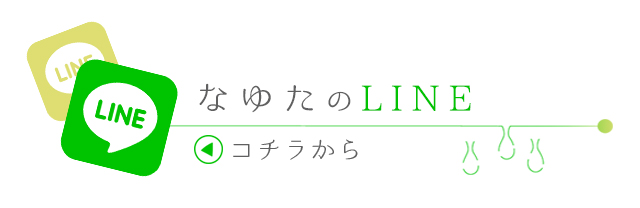 セラピストのLINEアカウントへのリンクバナー