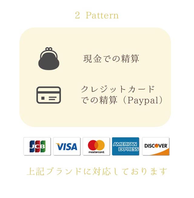現金とクレジットカードの精算方法・対応しているクレジットカードのブランドが記載されています　札幌 女性用風俗 女風