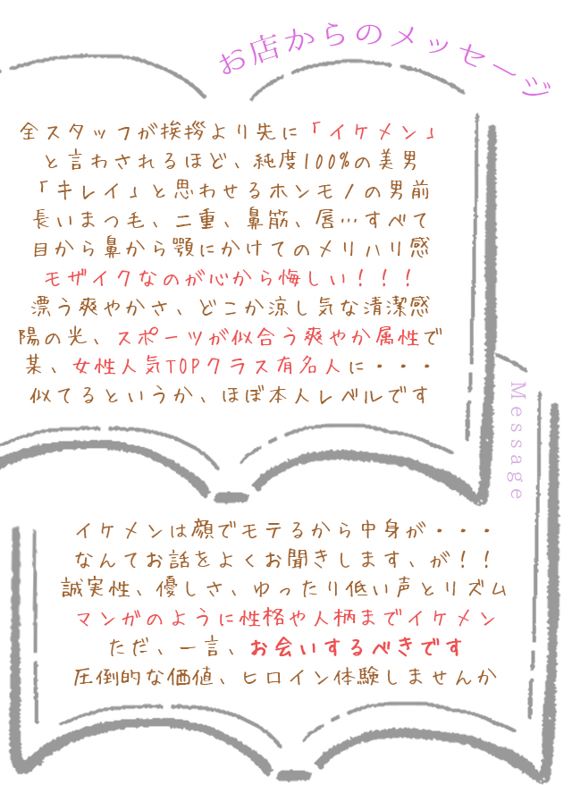 お店からのセラピスト紹介メッセージが記載されています
