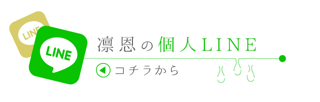 セラピストのLINEアカウントへのリンクバナー