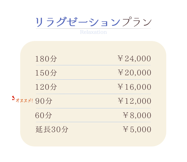 180分 ￥24,000 150分 ￥20,000 120分 ￥16,000 90分 ￥12,000 60分 ￥8,000 延長30分 ￥5,000 北海道 女風 札幌 女性用風俗 女性専門 女性専用 デリバリーホスト 出張ホスト アフター専門 派遣ホスト 女性専用マッサージ 女性用派遣型風俗 すすきの ラブホテル デリバリー 出前 出張マッサージ kaikan ぴゅあらば ガールズヘブン 雨はしずかに 雨しず セラピスト 男娼 ウリセン スワッピング 飲み会 メンパブ レンタルセラピ レッツすすきの