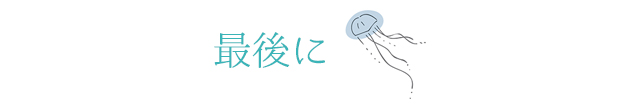 【最後に】 札幌 女性用風俗 女風 すすきの 北海道 レンタル彼氏 デートコース 出張ホスト 雨はしずかに