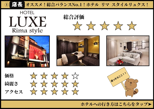店長オススメホテル①　「HOTEL Rima style LUXE」の紹介　札幌 女性用風俗 女風