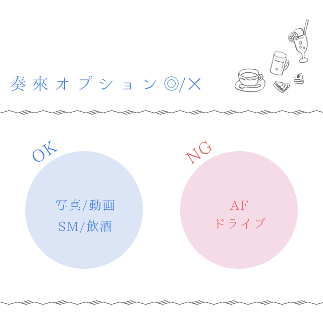 セラピストのオプション対応可否表