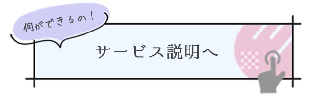 何ができるの！サービス説明へ 札幌 女性用風俗 女風 すすきの 北海道 レンタル彼氏 デートコース 出張ホスト 雨はしずかに