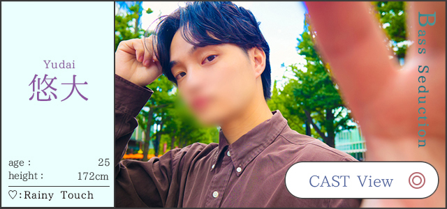 悠大 25歳 172㎝ 札幌 女性用風俗 女風 すすきの 北海道 レンタル彼氏 デートコース 出張ホスト 雨はしずかに